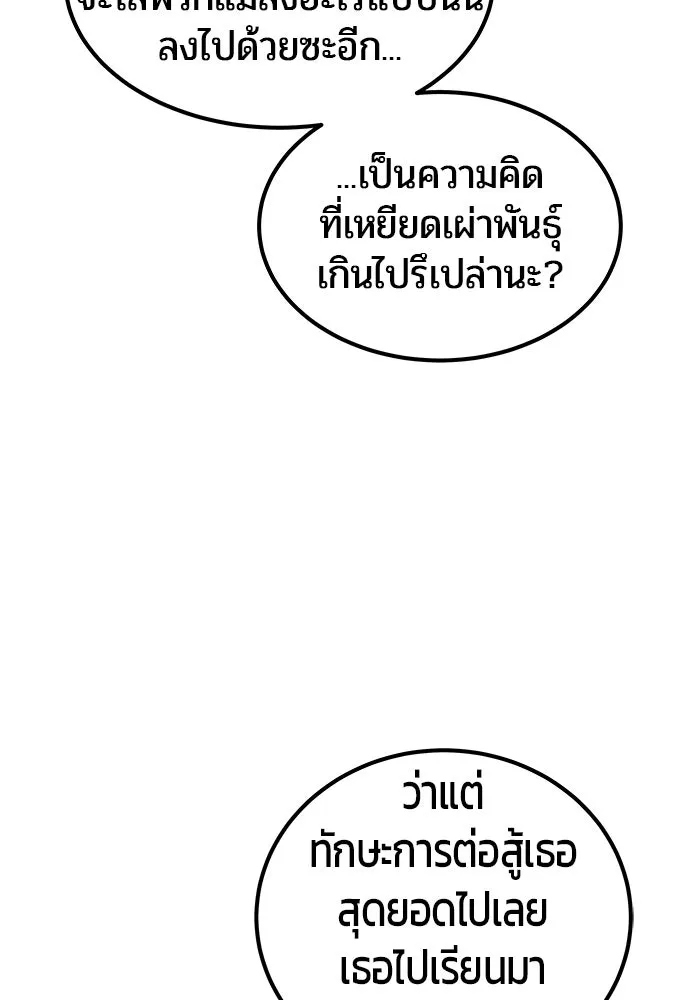 Secretly More Powerful Than the Hero แกร่งเกินผู้กล้า แต่ซ่าไม่ได้ - หน้า 116