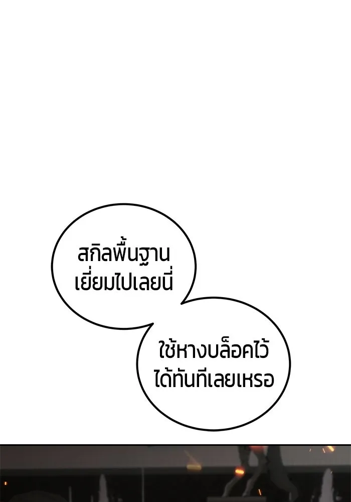 Secretly More Powerful Than the Hero แกร่งเกินผู้กล้า แต่ซ่าไม่ได้ - หน้า 4