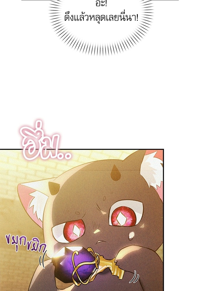 วันหนึ่งฉันกลายเป็นลูกมังกร - หน้า 113