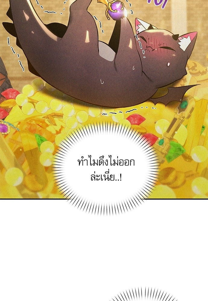 วันหนึ่งฉันกลายเป็นลูกมังกร - หน้า 116