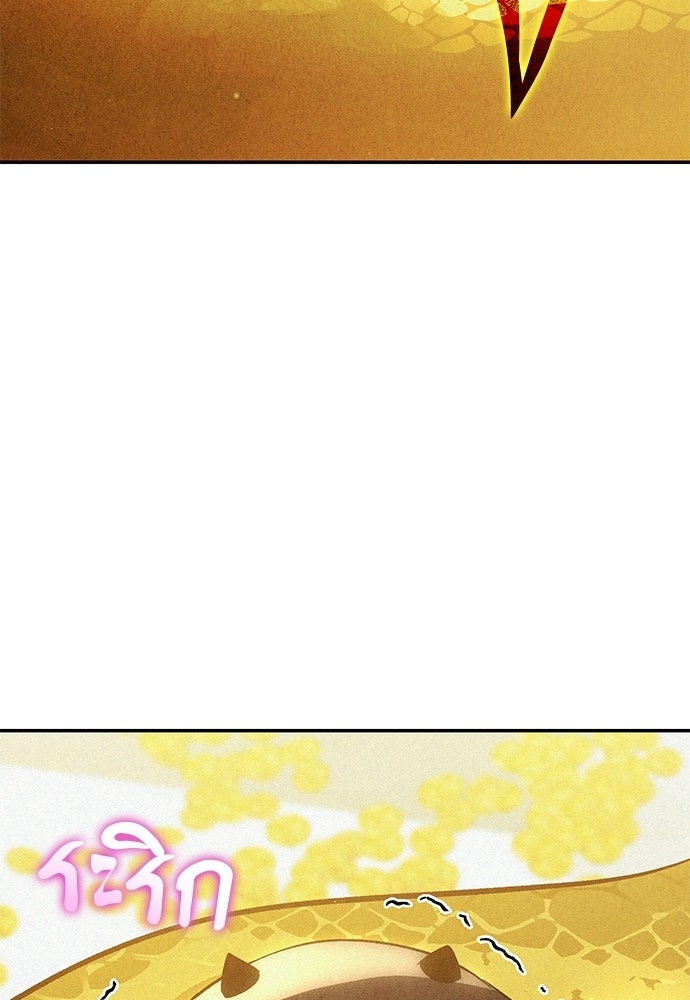 วันหนึ่งฉันกลายเป็นลูกมังกร - หน้า 155