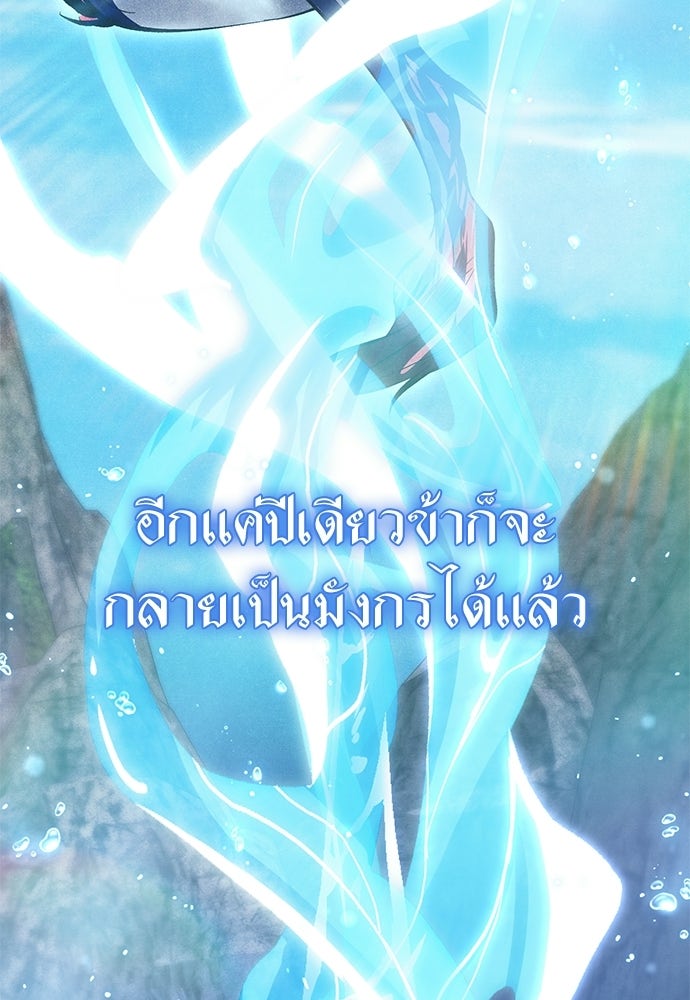 วันหนึ่งฉันกลายเป็นลูกมังกร - หน้า 19