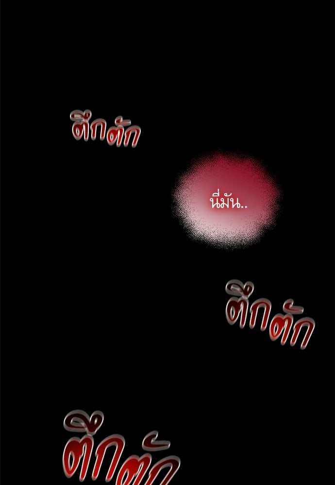 วันหนึ่งฉันกลายเป็นลูกมังกร - หน้า 43
