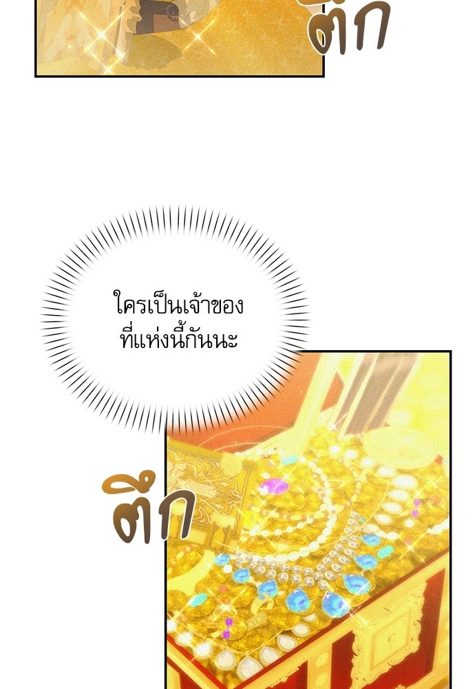 วันหนึ่งฉันกลายเป็นลูกมังกร - หน้า 63