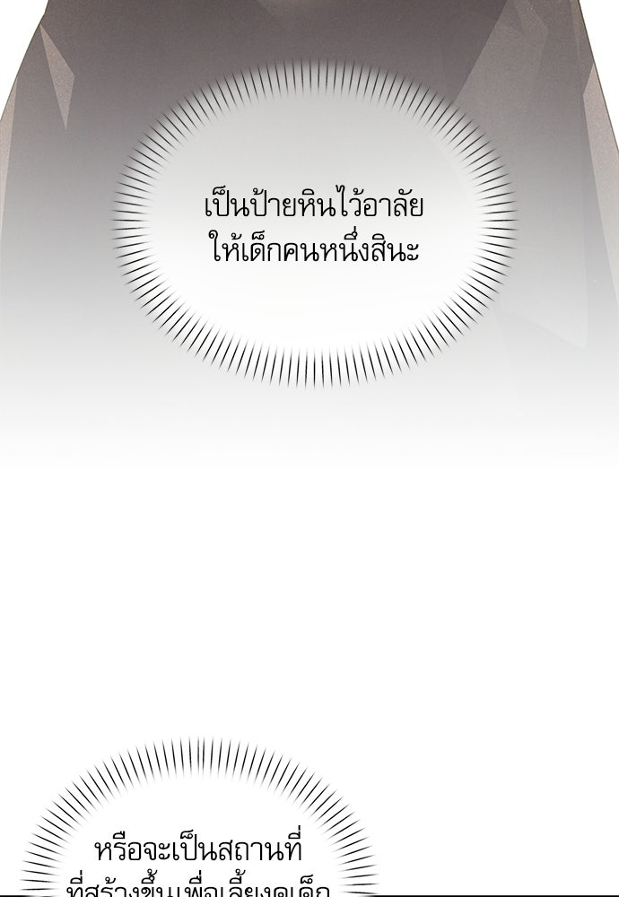 วันหนึ่งฉันกลายเป็นลูกมังกร - หน้า 69