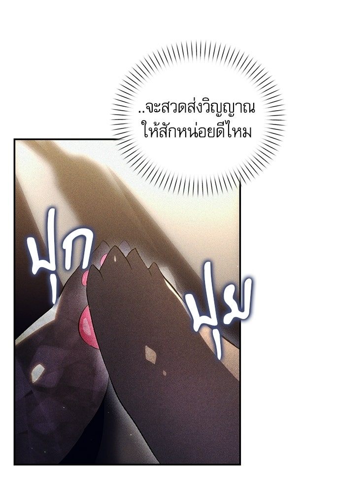 วันหนึ่งฉันกลายเป็นลูกมังกร - หน้า 71