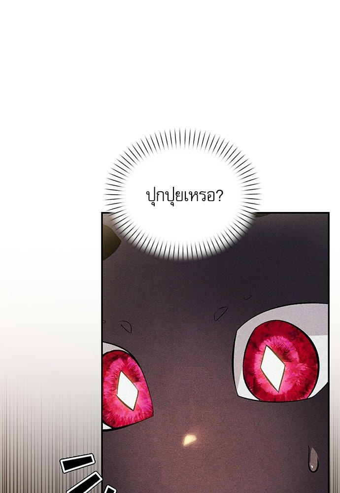 วันหนึ่งฉันกลายเป็นลูกมังกร - หน้า 72