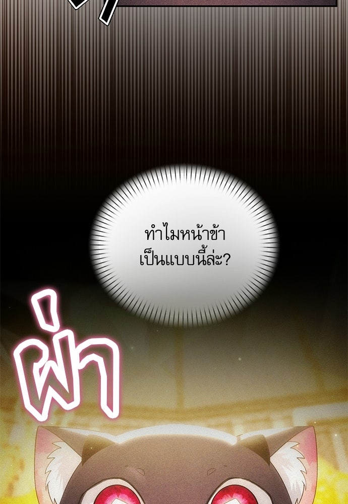 วันหนึ่งฉันกลายเป็นลูกมังกร - หน้า 73