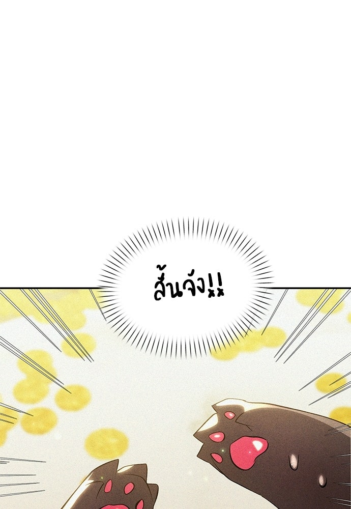 วันหนึ่งฉันกลายเป็นลูกมังกร - หน้า 75
