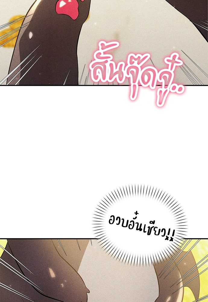 วันหนึ่งฉันกลายเป็นลูกมังกร - หน้า 76