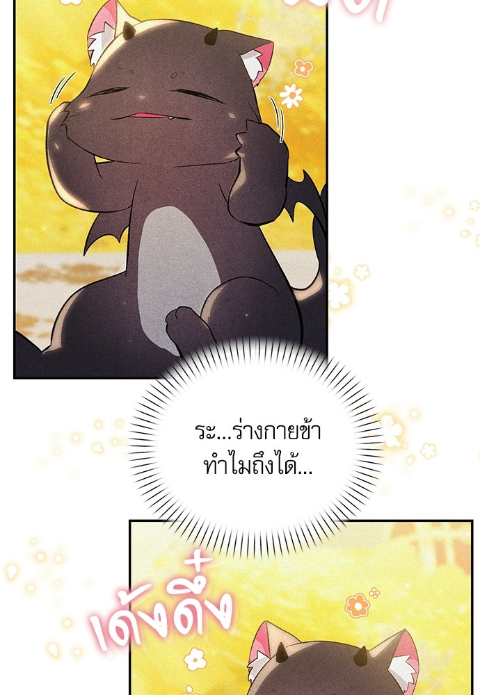 วันหนึ่งฉันกลายเป็นลูกมังกร - หน้า 78
