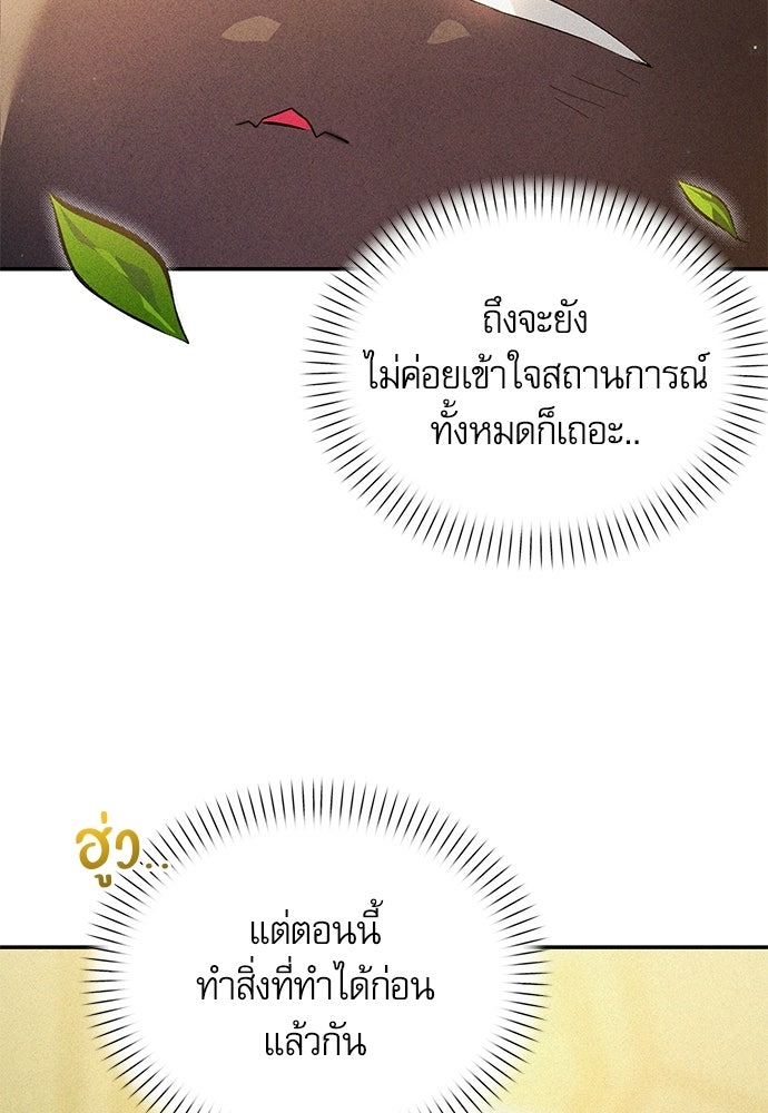 วันหนึ่งฉันกลายเป็นลูกมังกร - หน้า 89