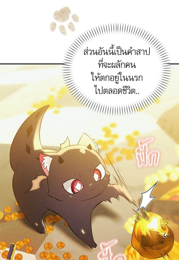 วันหนึ่งฉันกลายเป็นลูกมังกร - หน้า 94