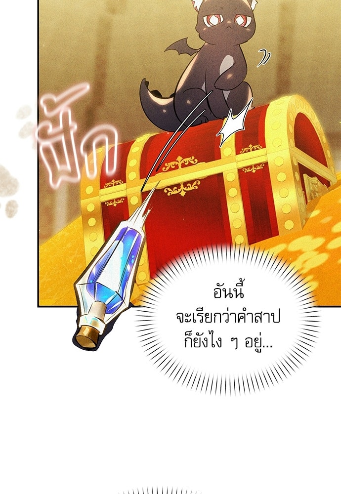 วันหนึ่งฉันกลายเป็นลูกมังกร - หน้า 96