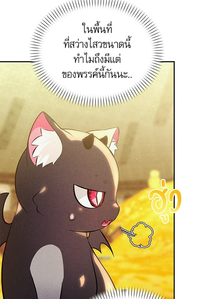 วันหนึ่งฉันกลายเป็นลูกมังกร - หน้า 97