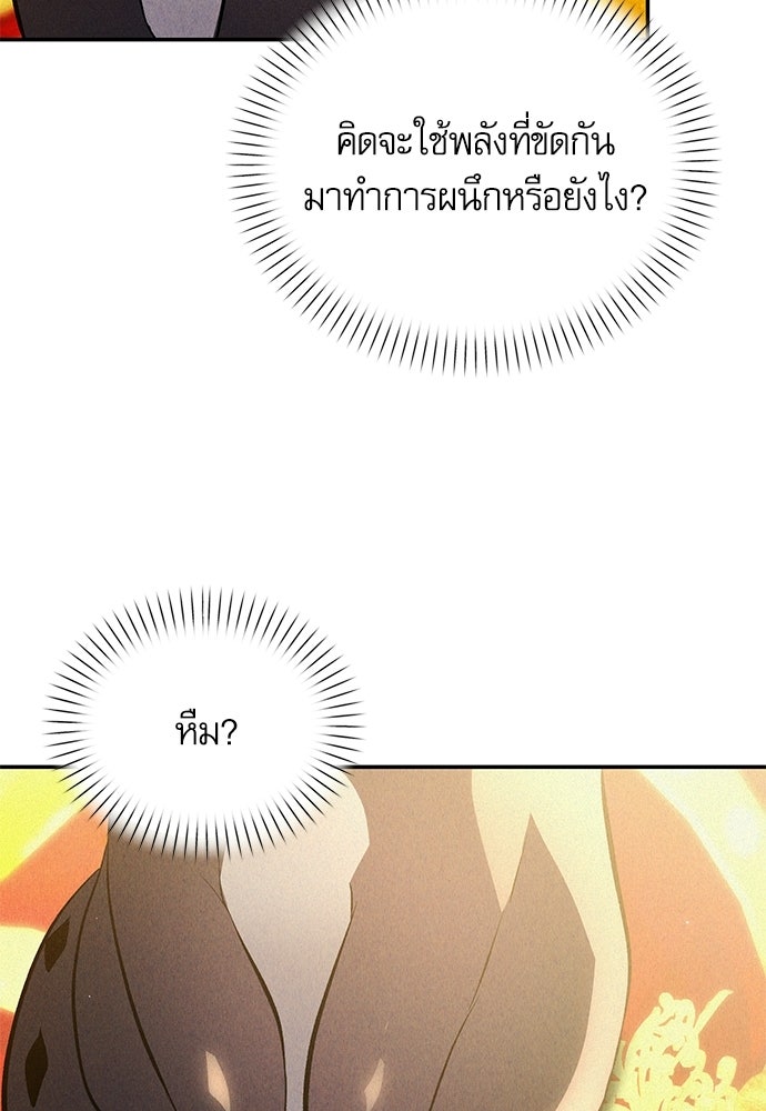 วันหนึ่งฉันกลายเป็นลูกมังกร - หน้า 98