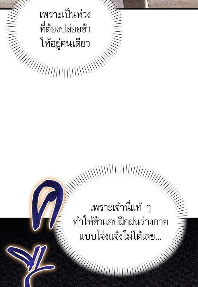 วันหนึ่งฉันกลายเป็นลูกมังกร - หน้า 100
