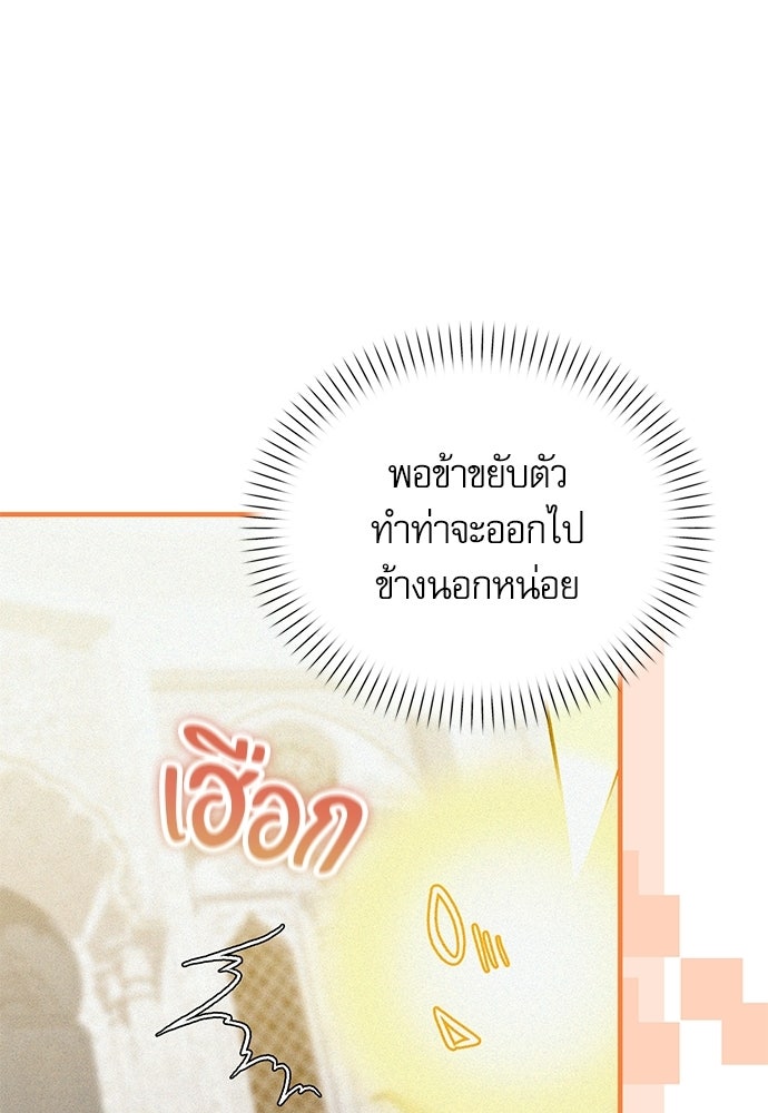 วันหนึ่งฉันกลายเป็นลูกมังกร - หน้า 102