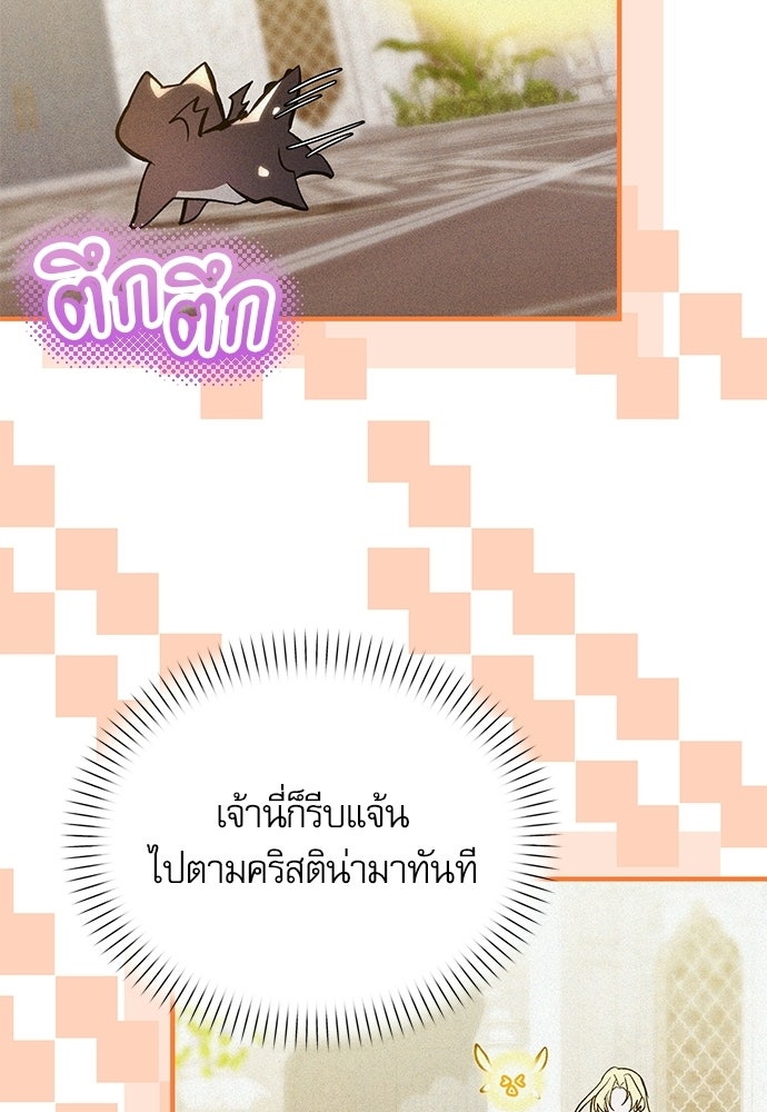 วันหนึ่งฉันกลายเป็นลูกมังกร - หน้า 103
