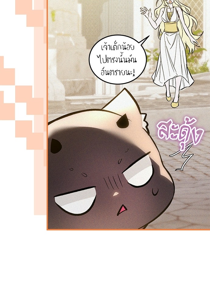 วันหนึ่งฉันกลายเป็นลูกมังกร - หน้า 104