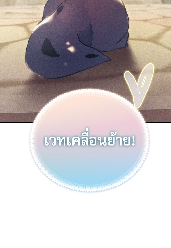 วันหนึ่งฉันกลายเป็นลูกมังกร - หน้า 110