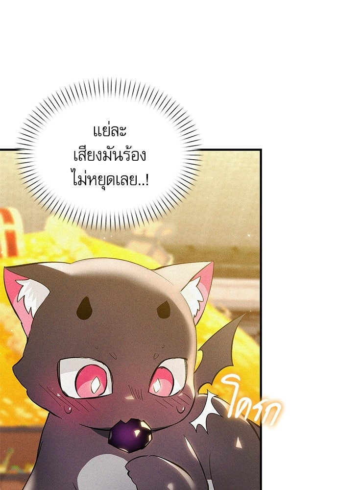 วันหนึ่งฉันกลายเป็นลูกมังกร - หน้า 12