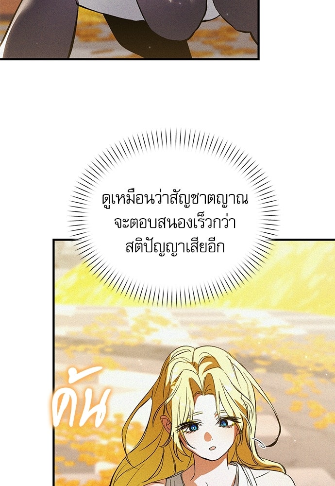 วันหนึ่งฉันกลายเป็นลูกมังกร - หน้า 13