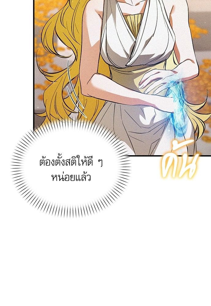 วันหนึ่งฉันกลายเป็นลูกมังกร - หน้า 14