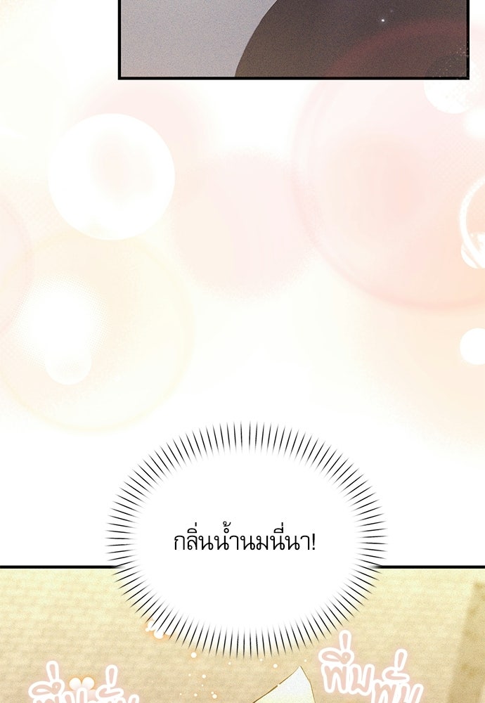 วันหนึ่งฉันกลายเป็นลูกมังกร - หน้า 20