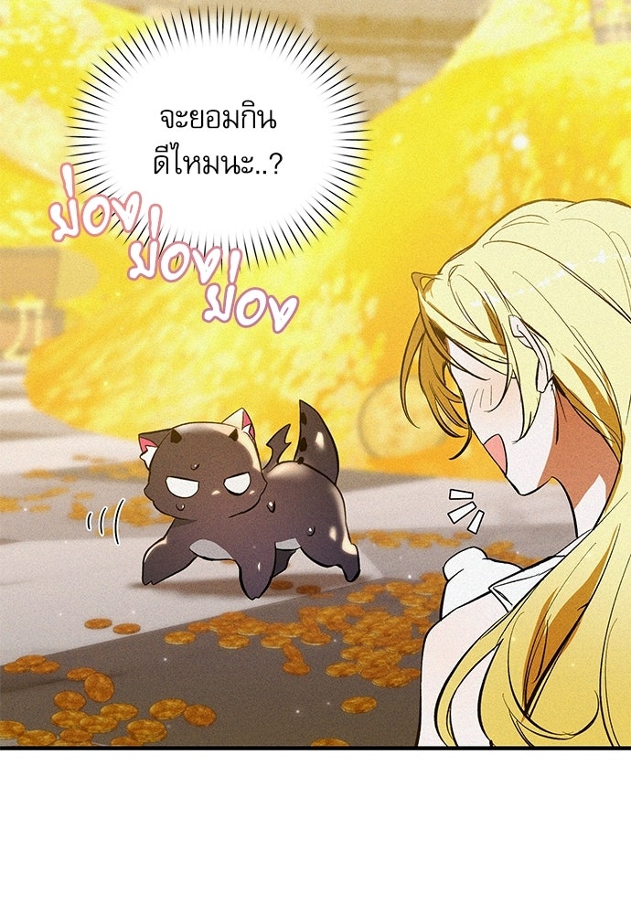 วันหนึ่งฉันกลายเป็นลูกมังกร - หน้า 24