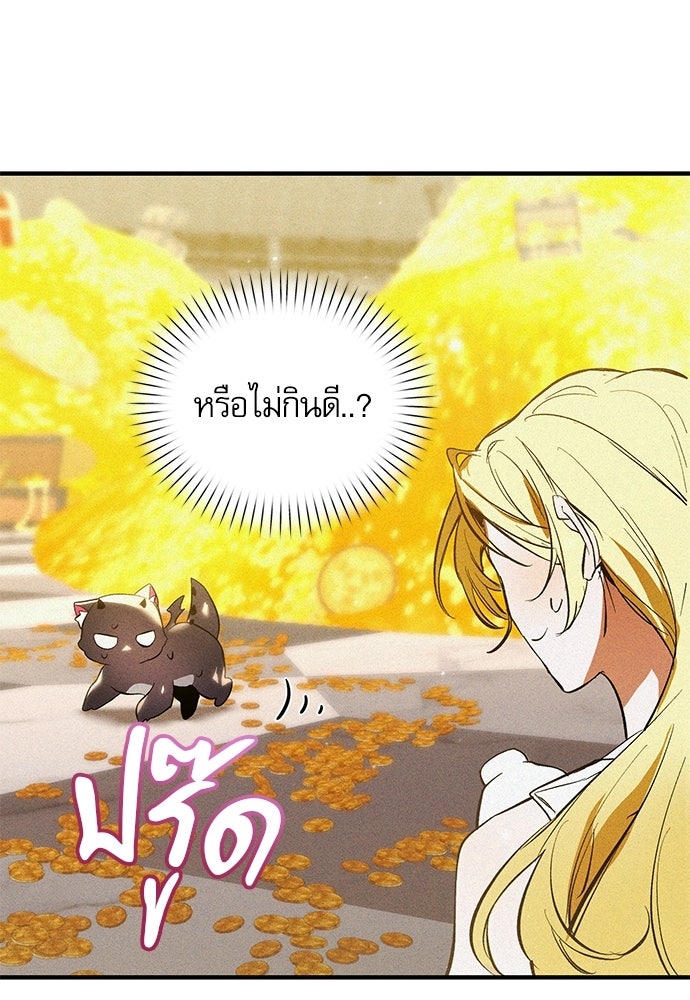 วันหนึ่งฉันกลายเป็นลูกมังกร - หน้า 25