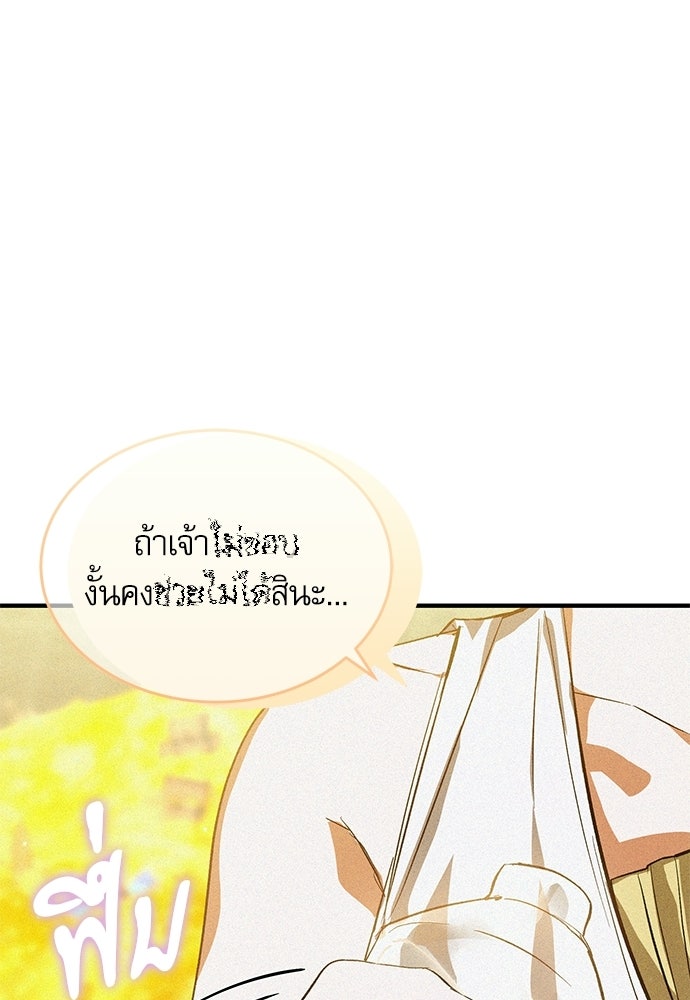 วันหนึ่งฉันกลายเป็นลูกมังกร - หน้า 26