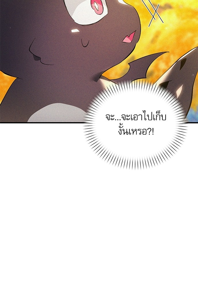 วันหนึ่งฉันกลายเป็นลูกมังกร - หน้า 28