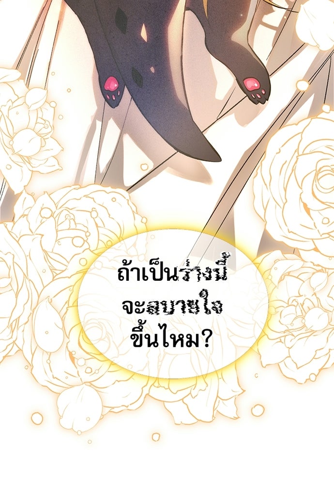 วันหนึ่งฉันกลายเป็นลูกมังกร - หน้า 3