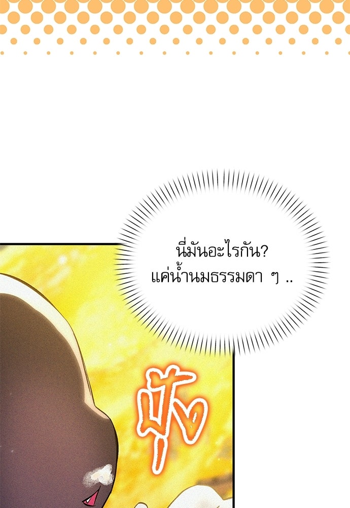 วันหนึ่งฉันกลายเป็นลูกมังกร - หน้า 32