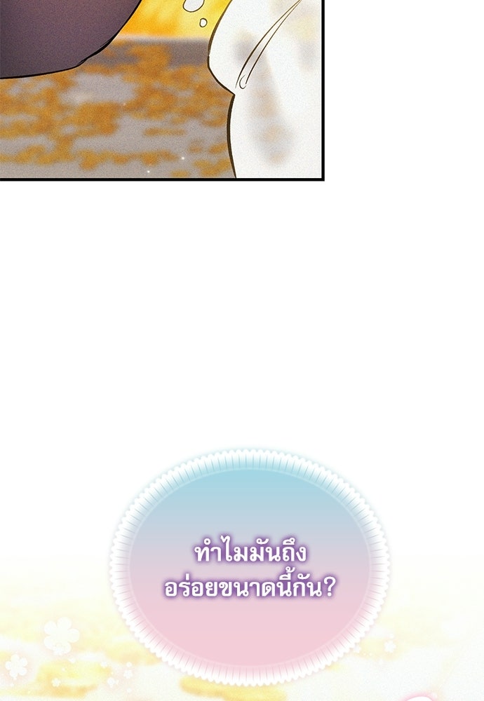 วันหนึ่งฉันกลายเป็นลูกมังกร - หน้า 33