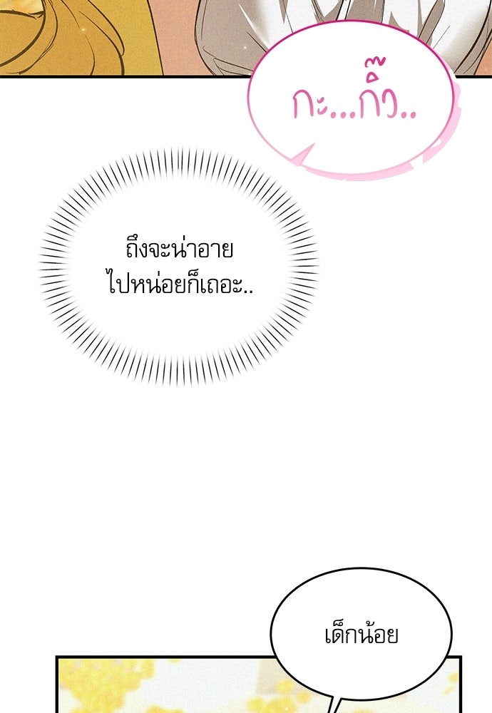 วันหนึ่งฉันกลายเป็นลูกมังกร - หน้า 37