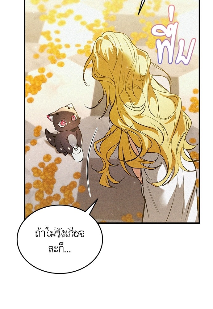 วันหนึ่งฉันกลายเป็นลูกมังกร - หน้า 38