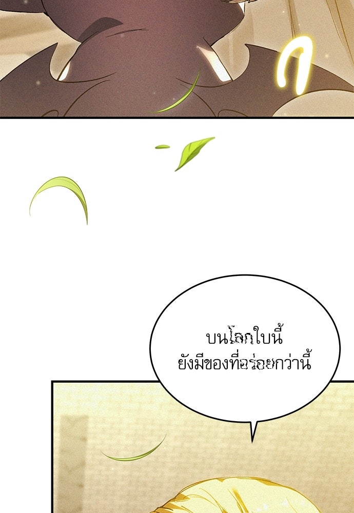 วันหนึ่งฉันกลายเป็นลูกมังกร - หน้า 41