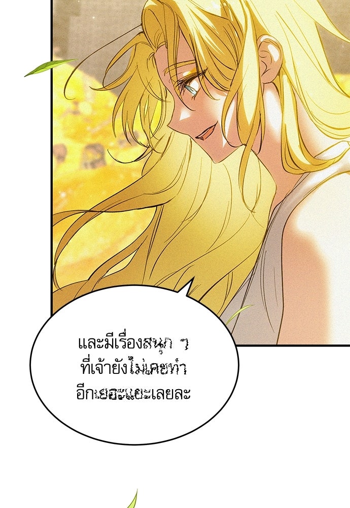 วันหนึ่งฉันกลายเป็นลูกมังกร - หน้า 42