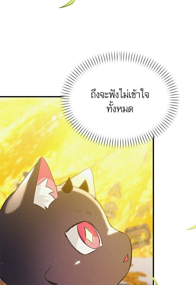 วันหนึ่งฉันกลายเป็นลูกมังกร - หน้า 43