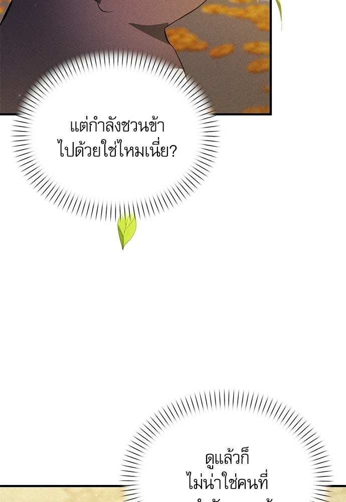 วันหนึ่งฉันกลายเป็นลูกมังกร - หน้า 44