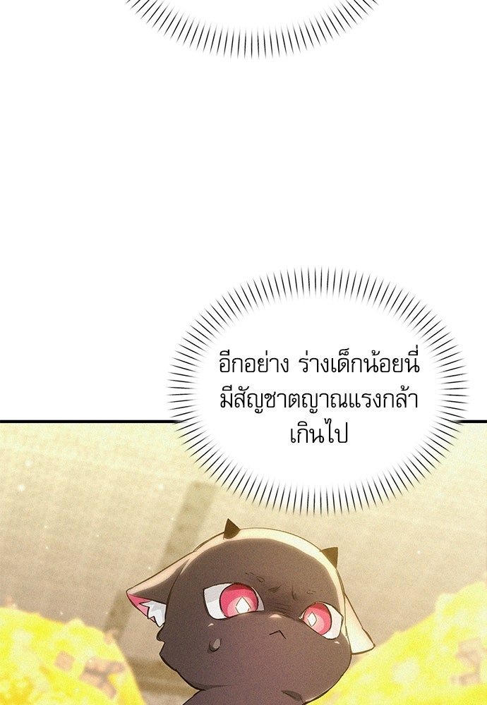 วันหนึ่งฉันกลายเป็นลูกมังกร - หน้า 46