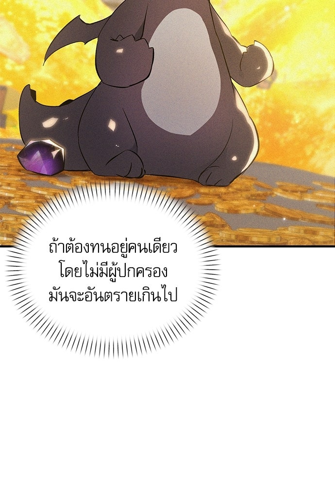 วันหนึ่งฉันกลายเป็นลูกมังกร - หน้า 47
