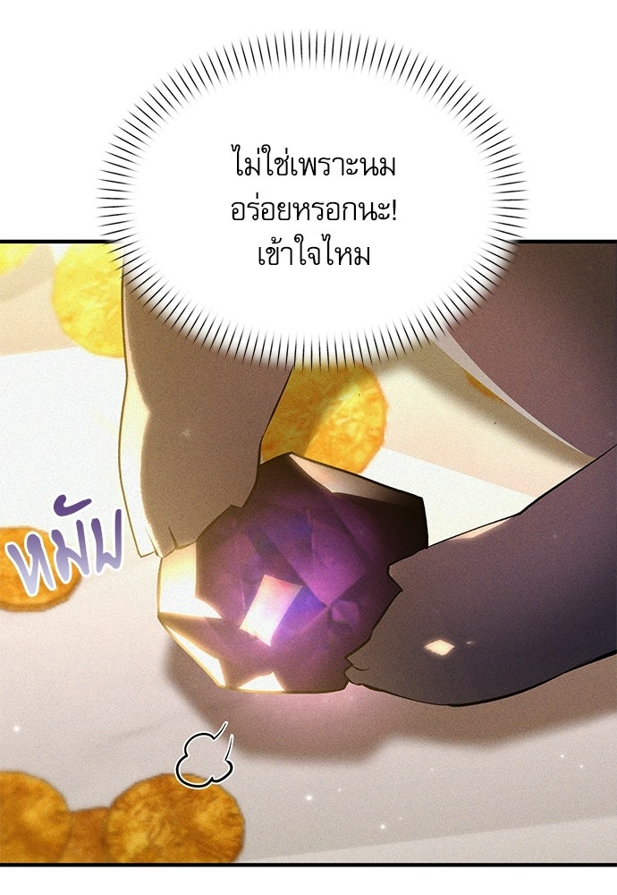 วันหนึ่งฉันกลายเป็นลูกมังกร - หน้า 48