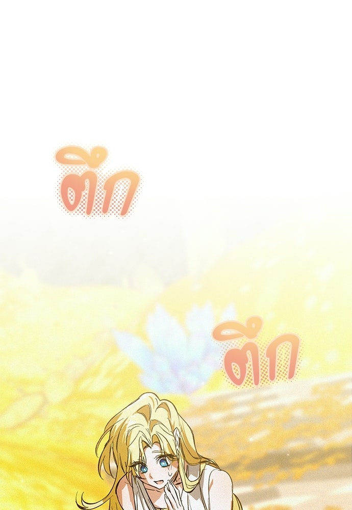 วันหนึ่งฉันกลายเป็นลูกมังกร - หน้า 49