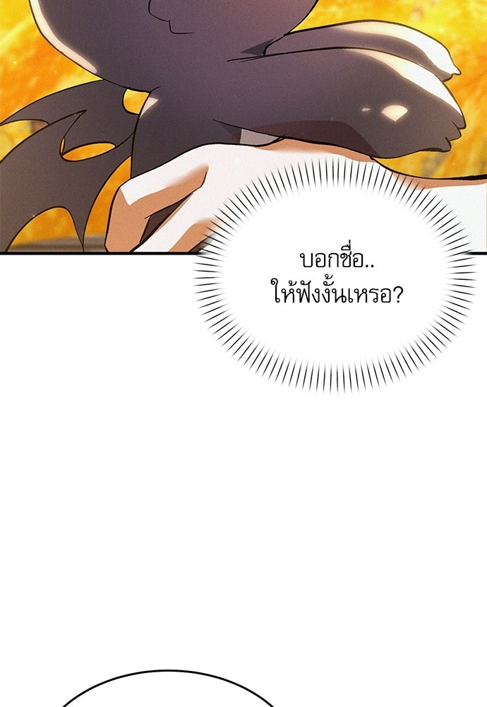 วันหนึ่งฉันกลายเป็นลูกมังกร - หน้า 5