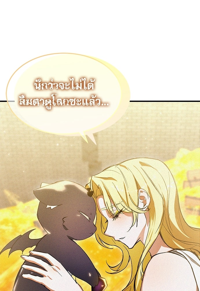 วันหนึ่งฉันกลายเป็นลูกมังกร - หน้า 53