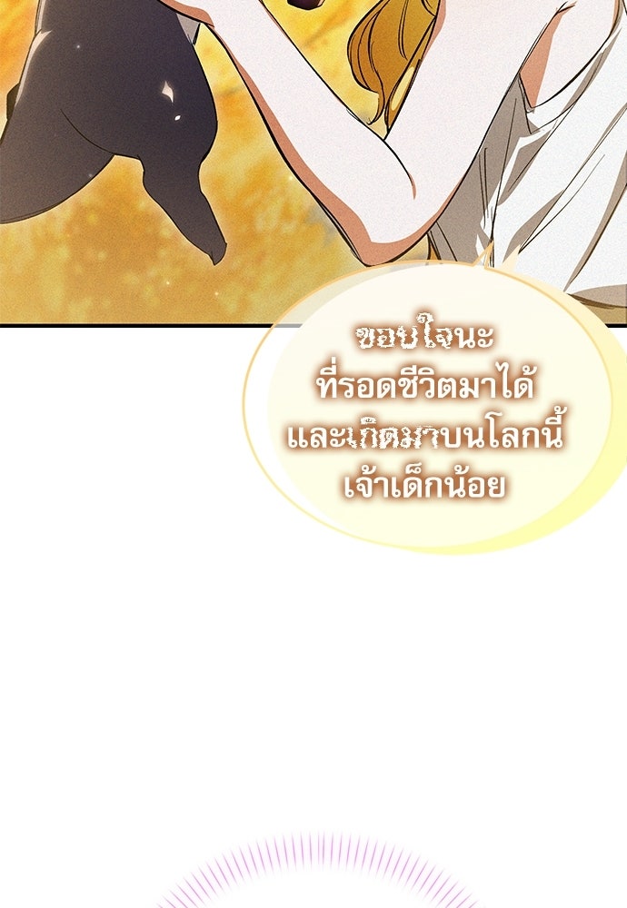 วันหนึ่งฉันกลายเป็นลูกมังกร - หน้า 54