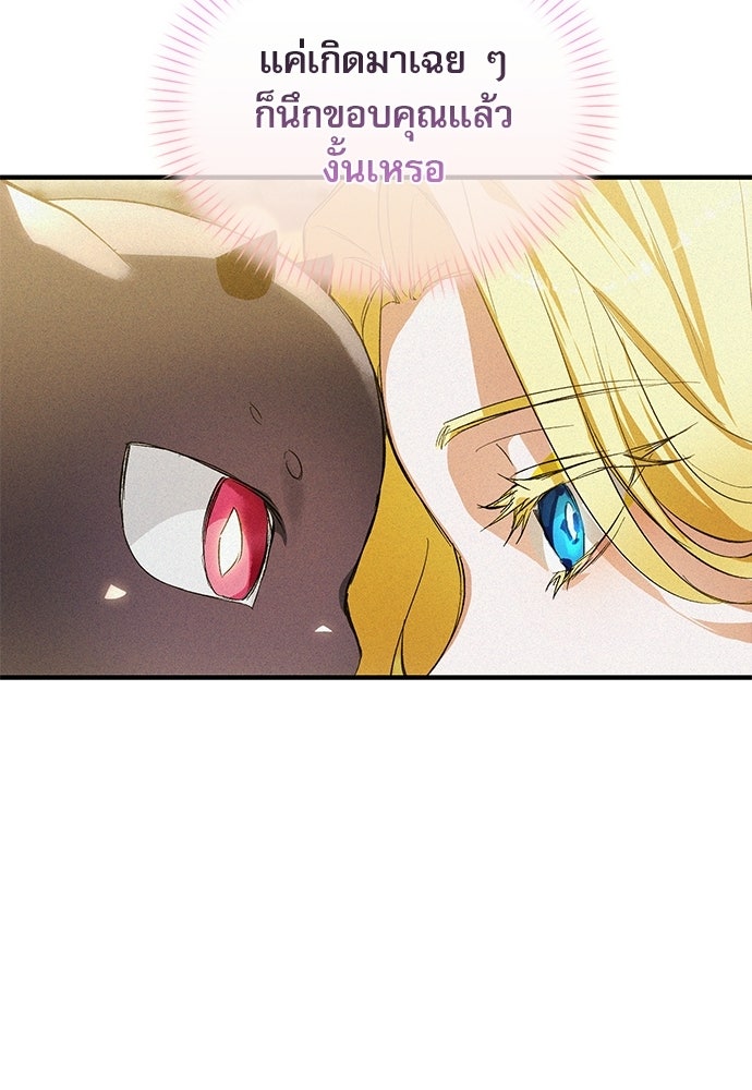 วันหนึ่งฉันกลายเป็นลูกมังกร - หน้า 55